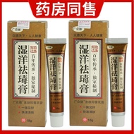 Guangzhong De Humidified Ocean Removal Cream Skin Antibacterial Cream Dermatitis Eczema Anti-itch Cr