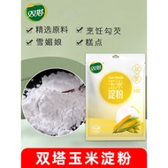 Double Tower Corn Starch Edible Raw Powder 10 Bags Free Shipping Household Baking Snow Mei Niang Glu