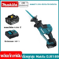 【ร้านเรือธง 100%】แบตเตอรี่แบบชาร์จไฟได้ ท่อเหล็กตัดไม้อเนกประสงค์ Makita DJR189 เลื่อยตัดโลหะ 18V ลู