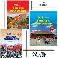 Hanyu Mandarin Language Book for Junior High School Grades 7 8 9 1 2 3 Yudhistira