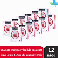 Okamoto Strawberry โอกาโมโต สตรอเบอร์รี่ ขนาด 53 มม. บรรจุ 2 ชิ้น [12 กล่อง] ถุงยางอนามัย ผิวเรียบ condom ถุงยาง 1001