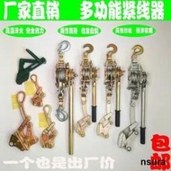 【緊線器】多功能緊線器日式緊線器收緊器鋼絲繩拉緊器萬能卡線器拉緊荷蒂機  露天拍賣