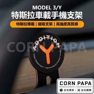 [Daddy Corn] Tesla | Car Phone Holder | Magnetic Phone Holder | Mobile Phone Holder | Mobile Phone H