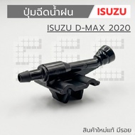 Rain Spray Button ISUZU D-MAX 2020