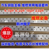 Car Key Remote Control Motherboard Commonly Used Fragile Capacitor Repair Antenna Capacitor 0402 060