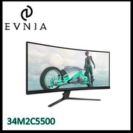 🌟全新行貨,39個月上門保養,🚚 Philips Evnia 34M2C5500 曲面電競顯示器 (34吋 / UWQHD [3440x1440] / 180Hz 1ms(GtG) / Fast VA