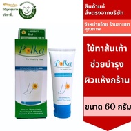 polka Cracked Heel Cream Reduces Wrinkles Stretch Marks Size 60 Grams Code 7918 Exp.2/28