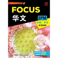 FOCUS SPM 2021 BAHASA CINA TINGKATAN 4 & 5