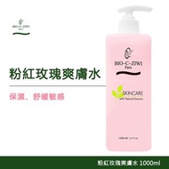 BIO-C-ZIWI 粉紅玫瑰爽膚水 1000ml 舒緩 敏感 爽膚水 保濕〔美容院專用〕