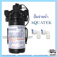 ปั้มจ่ายน้ำ Delivery Pump ปั๊มน้ำ  ปั๊มจ่าย Aquatek 220V อัตราการไหล 11 ลิตรต่อนาที ปั๊มจ่าย