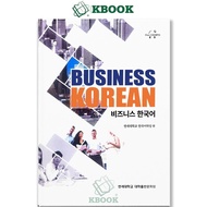 Book - Business Korean Yonsei Business Korean (New Edition) - 연세비즈니스 한국어 - KBook