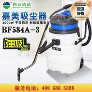 嘉美bf584a-3吸塵吸水機商用90升大號三馬達耐酸鹼性塑料桶
