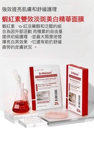 Dr.Melaxin - Dr.Melaxin 蝦紅素雙效淡斑美白精華面膜 5片 平行進口
