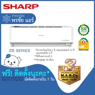 SHARP แอร์ เครื่องปรับอากาศ รุ่น AH-X10ZB 9000 BTU [พร้อมติดตั้ง]