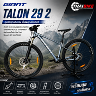 รถจักรยานเสือภูเขา GIANT TALON 29 2 ล้อ 29 นิ้ว เฟรมอลูมิเนียม ALUXX SHIMANO ALTUS 2X9 SPEED ดิสก์เบ