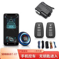 12v汽車改裝一鍵啟動手機app遠程遙控器無鑰匙進入單向防盜器