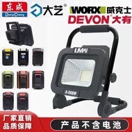 Suitable For Dayi Dayou Wicks Dongcheng Makita Lithium Work Lights LED Emergency Lights