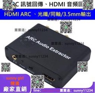 (臺灣現貨) 電視 擴大機 的救星 HDMI ARC 訊號回傳 訊號轉換器 、同軸、光纖、AV、3.5mm CEC