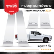 เสาสแตนเลสยิงทราย MITSUBISHI TRITON OPEN CAB (2ประตู) 4 ชิ้น