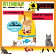 Lara Adult Salmon 10 Kg. อาหารแมวLara อาหารแมวลาร่า อาหารแมว สูตรปลาแซลมอน สำหรับแมวโตอายุ 1 ปีขึ้นไ