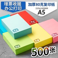 500 Sheets A5 Copy Paper 80g Thickened Printing Paper 70g Certificate Paper Colored Paper Student Or