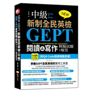 NEW GEPT National English Examination (Intermediate Level): Reading & Writing Mock Test Questions+An