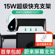 Suitable for Weilai ET5/ET7 Mobile Phone Holder Car Car Card Screen 15W Wireless Charging Screen Hol