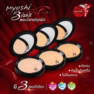 แป้งพัฟ แป้งผสมรองพื้น ไมโยชิ พาวเดอร์ Myoshi Powder 10 g.