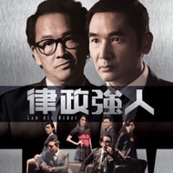 TVB Hong Kong drama Law Dis-Order 侓政强人 Brand New