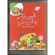 KAMUS BERGAMBAR BAHASA ARAB TAHUN 1-3