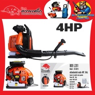 เครื่องเป่าลม เป่าใบไม้ กำลัง 4แรง แรงลม 1440 M3/H น้ำหนัก 9.5กิโล ยี่ห้อ มิตซู ควายเหล็ก รุ่น B09L2