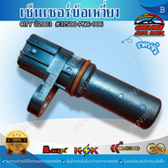 เซ็นเซอร์ข้อเหวี่ยง CITY ปี2003 #37500-PNC-006