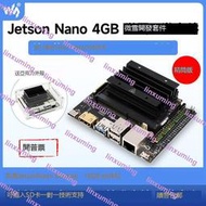 微雪 Jetson Nano AI 4G人工智能開發板套件精簡版兼容英偉達2GB