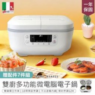 【不沾內鍋！Giaretti 雙廚多功能微電腦電子鍋】電子鍋 飯鍋 電鍋 煮鍋 蒸鍋 湯鍋 燉鍋