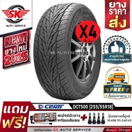 DCENTI ยางรถยนต์ 255/55R18 (ล้อขอบ 18) รุ่น DCT500 4 เส้น (ยางใหม่กริ๊ปปี 2025)
