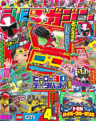 電視頑童誌 4月號/2015─附手裏劍戰隊3D遊戲機 (新品)