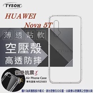 華為 HUAWEI Nova 5T 高透空壓殼 防摔殼 氣墊殼 軟殼 手機殼透明