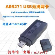 現貨AR9271 USB無線網卡ros kali ubuntu Linux樹莓派 筆記本臺式電腦滿$300出貨