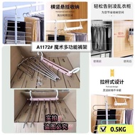 A1172# 魔术多功能裤架（0.5KG)Magic Pants Hanger