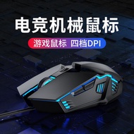 Game mouse Wired e-sports mechanical mouse Office home six-button mouse