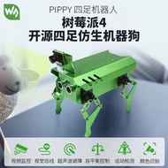 微雪 樹莓派PIPPY四足機器人 開源仿生機器狗 視覺識別Python編程