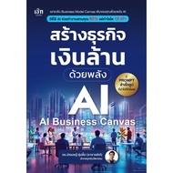 Book: Creating A Million Business With AI Power (AI-Business Canvas) AI Business Book Czech Publishi