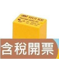 匯科HK3FF HK23F HK4100F-DC3V/5V/9V/12V/24V-SHG好品質 HK19F 繼電器6腳