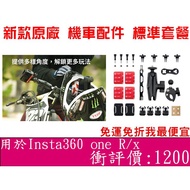 On Insta360 One R / X - Motorcycle Accessories Standard