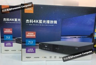 💥 BLU-RAY登場💥 🌟 GIEC BDP-G5500🌟 4K  UHD Blu-Ray 藍光機⭕️