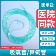医用吸氧管一次无菌鼻氧管吸氧机鼻吸管制氧气机家用吸输氧气管  huanshen.my20260804