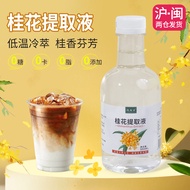 Osmanthus Extract 350ml0 Sugar 0 Fat 0 Calories 0 Added Natural Fragrant Milk Tea Handmade Lemon Tea