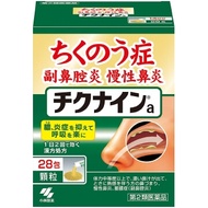 小林製藥 Chikunain a 過敏鼻炎治療藥 粉末 28包【第2類醫藥品】