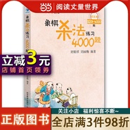 [Dangdangwang Genuine Version] Chess Killing Practice 4,000 Questions (Volume 5) - 3201~4000 Questio