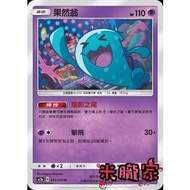 [Miyu's Home] Single Card Sale ️ Sure Enough AC2a 043/200u Pokémon Chinese